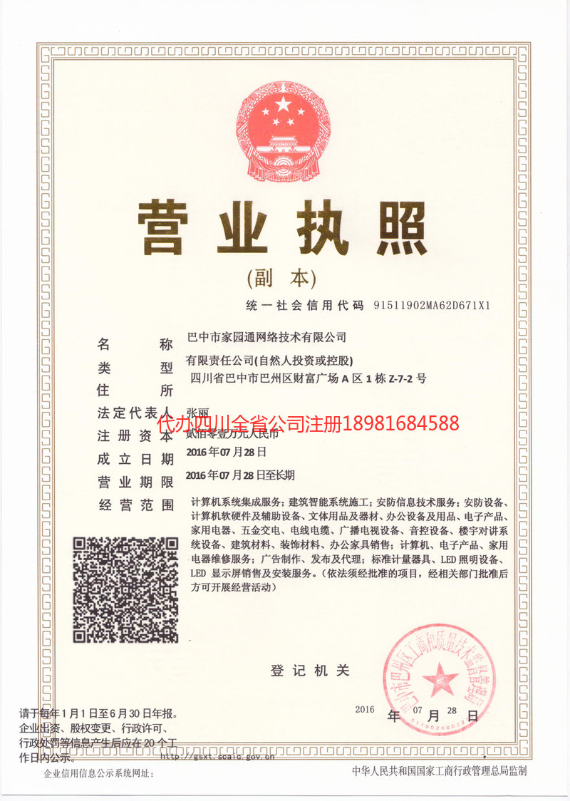 邓州邓州家园通网络技术有限公司