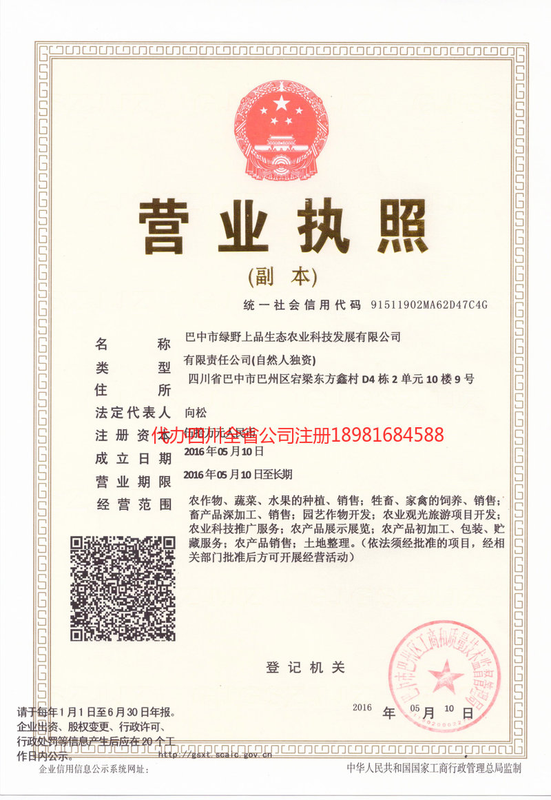 邓州邓州绿野上品生态农业科技发展有限公司