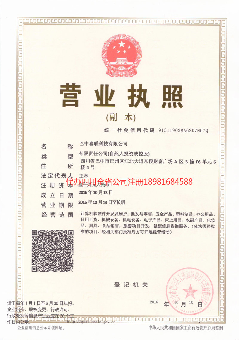 邓州邓州喜联科技有限公司