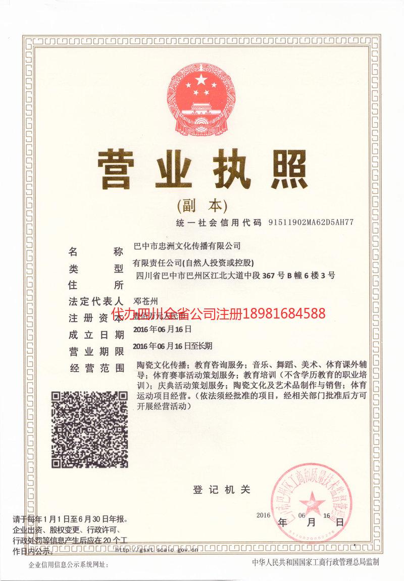 邓州邓州忠州文化传播有限公司