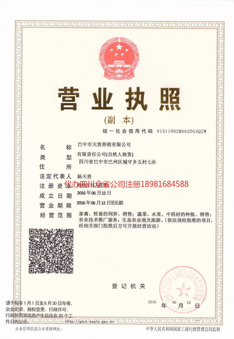 邓州邓州天贵养殖有限公司