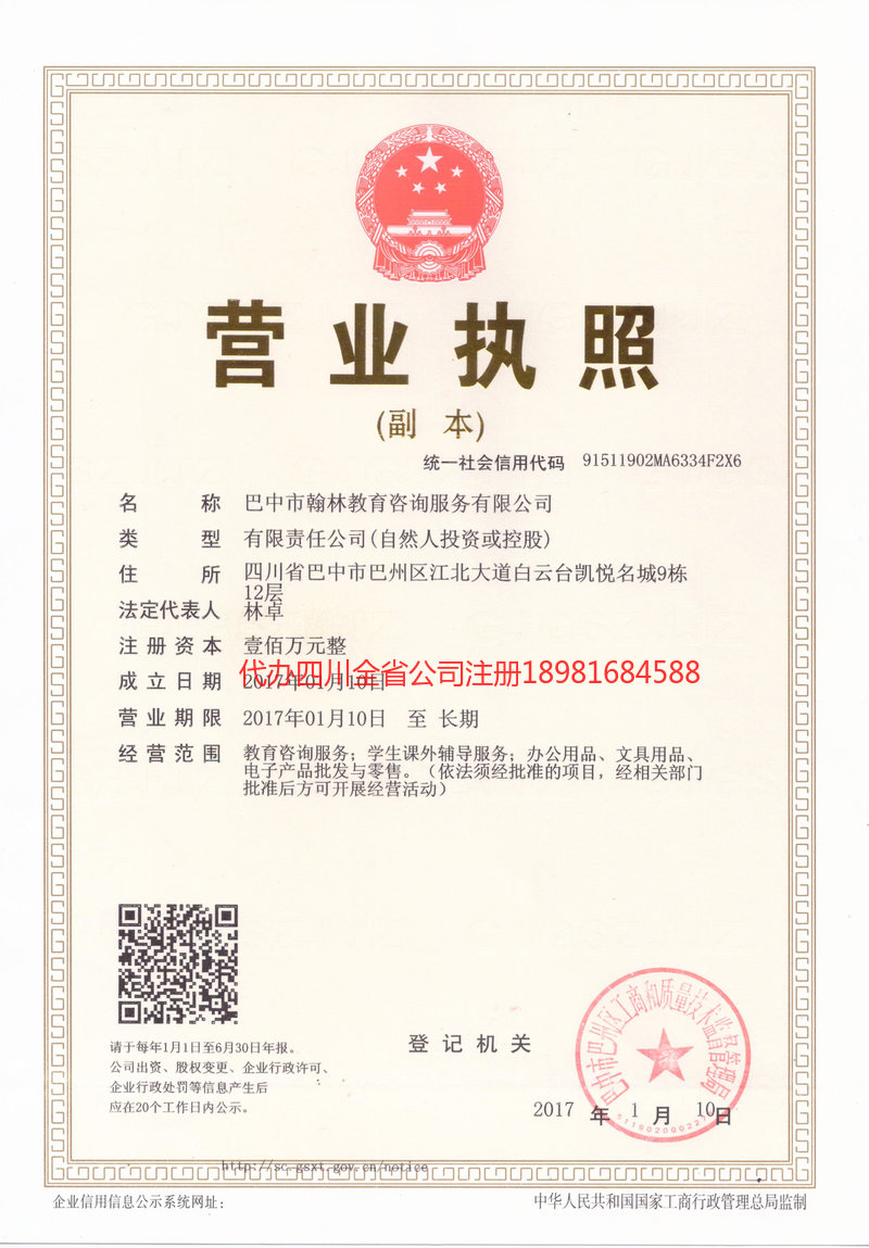 邓州邓州翰林教育咨询服务有限公司