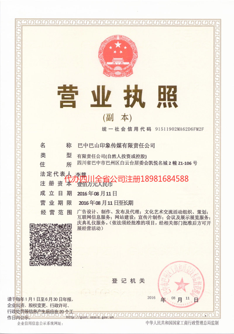 邓州邓州巴山印象传媒有限责任公司