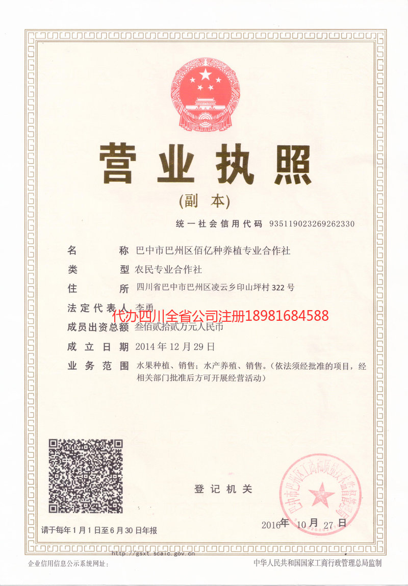 邓州邓州佰亿种养殖专业合作社