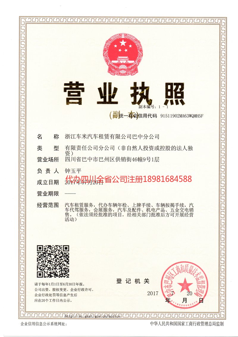 邓州邓州车米汽车租赁有限公司