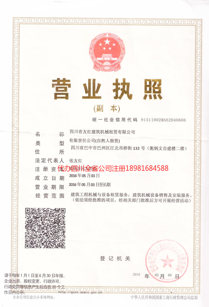 邓州邓州友红建筑机械租赁有限公司