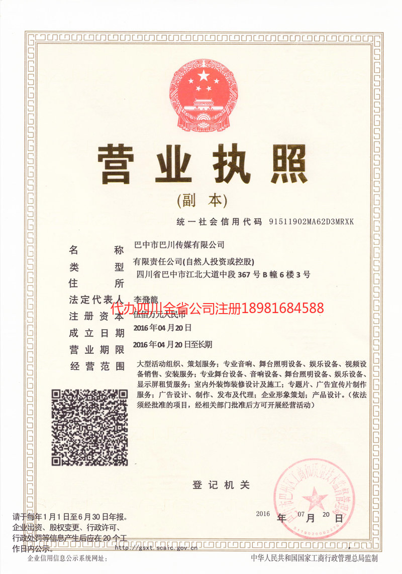 邓州邓州巴川传媒有限公司