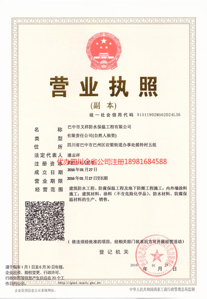 邓州邓州义祥防水保温工程有限公司