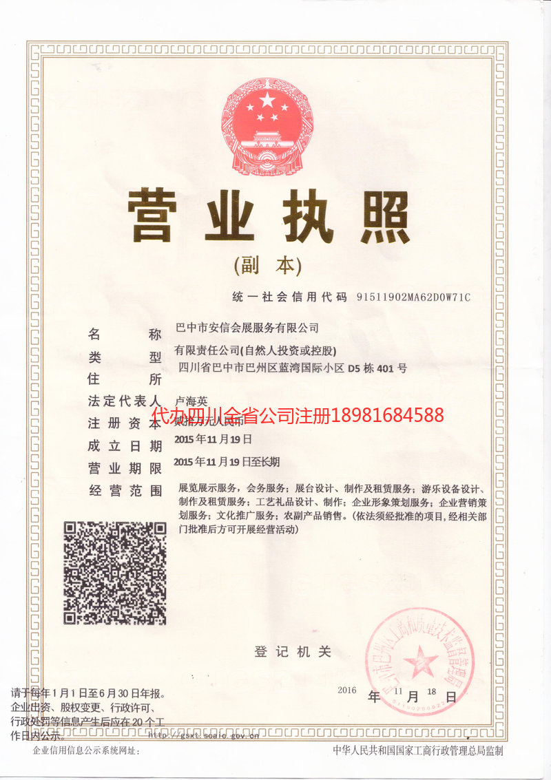 邓州邓州安信会展服务有限公司