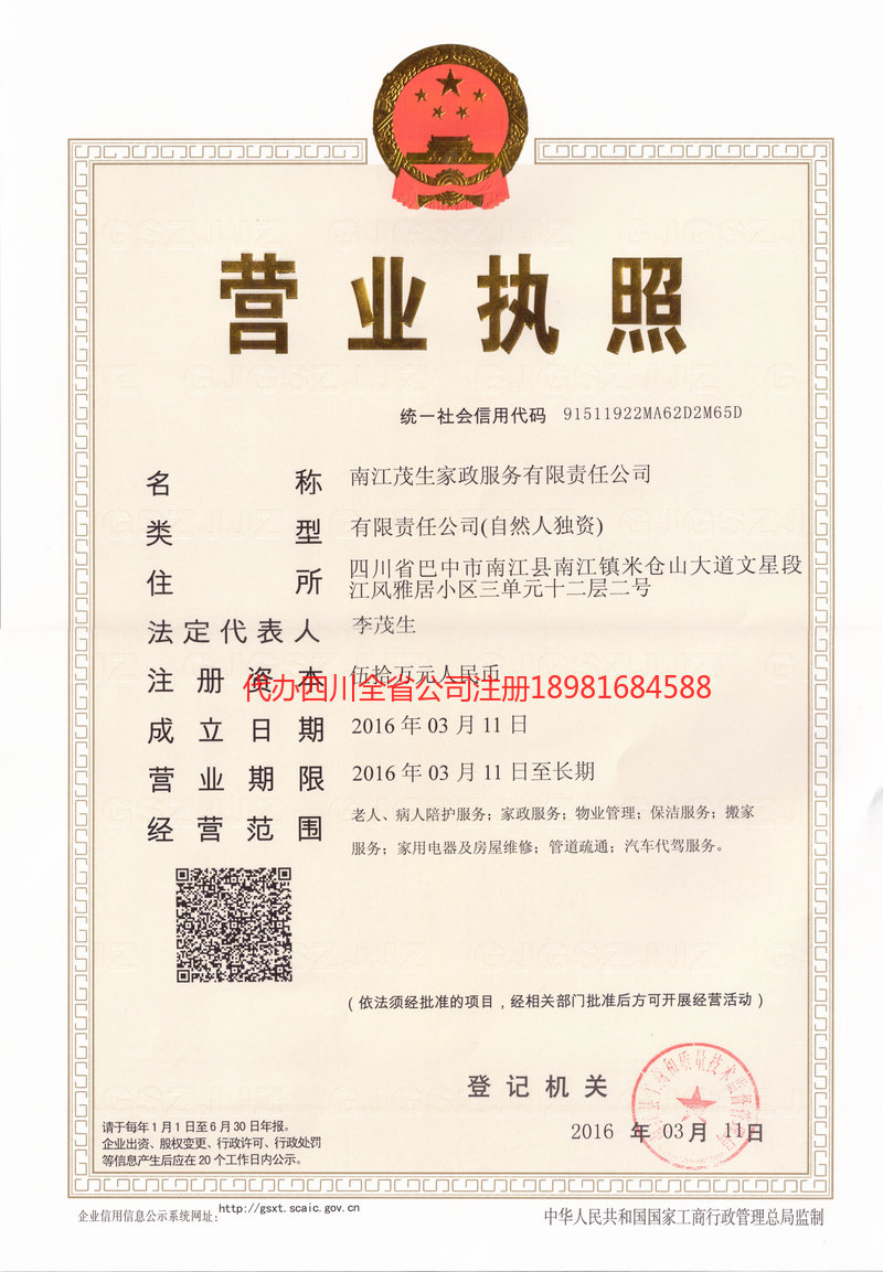 邓州邓州茂盛家政服务有限公司