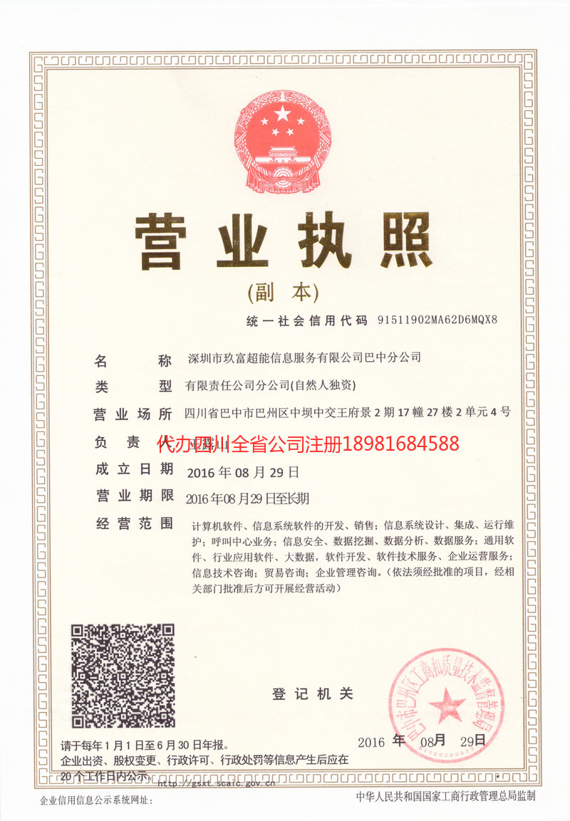 邓州邓州玖富超能信息服务有限公司